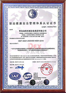 职业健康安全管理体系认证证书