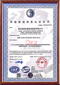 环境管理体系认证证书