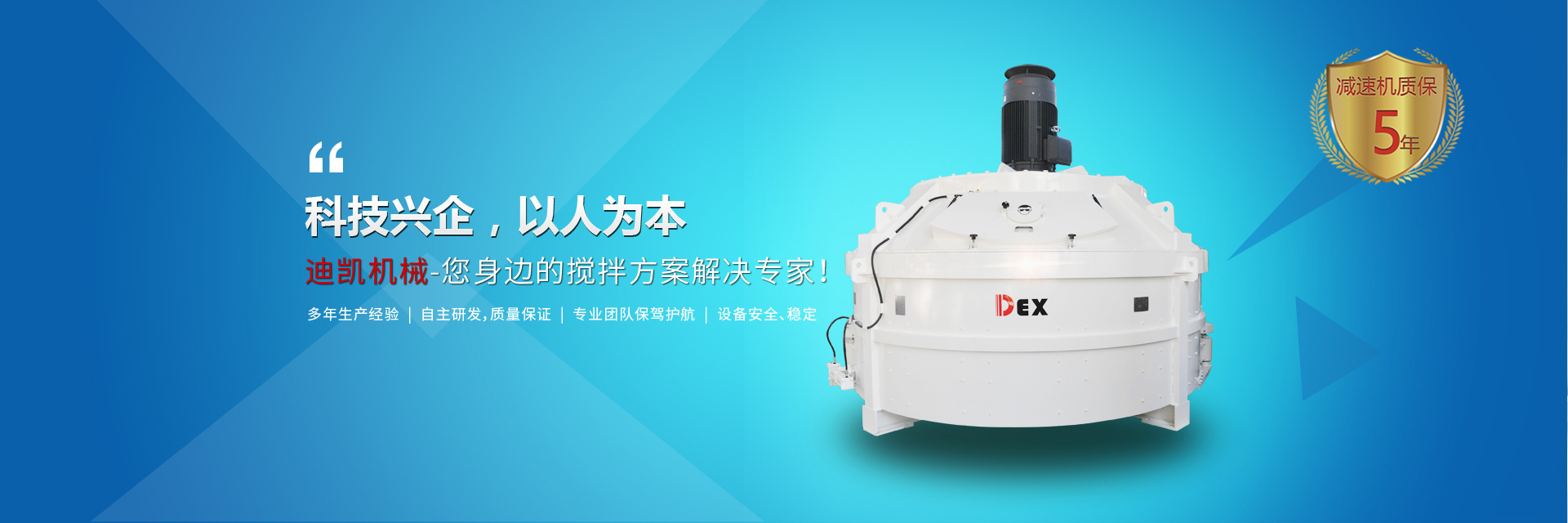 行星式轮碾搅拌机
