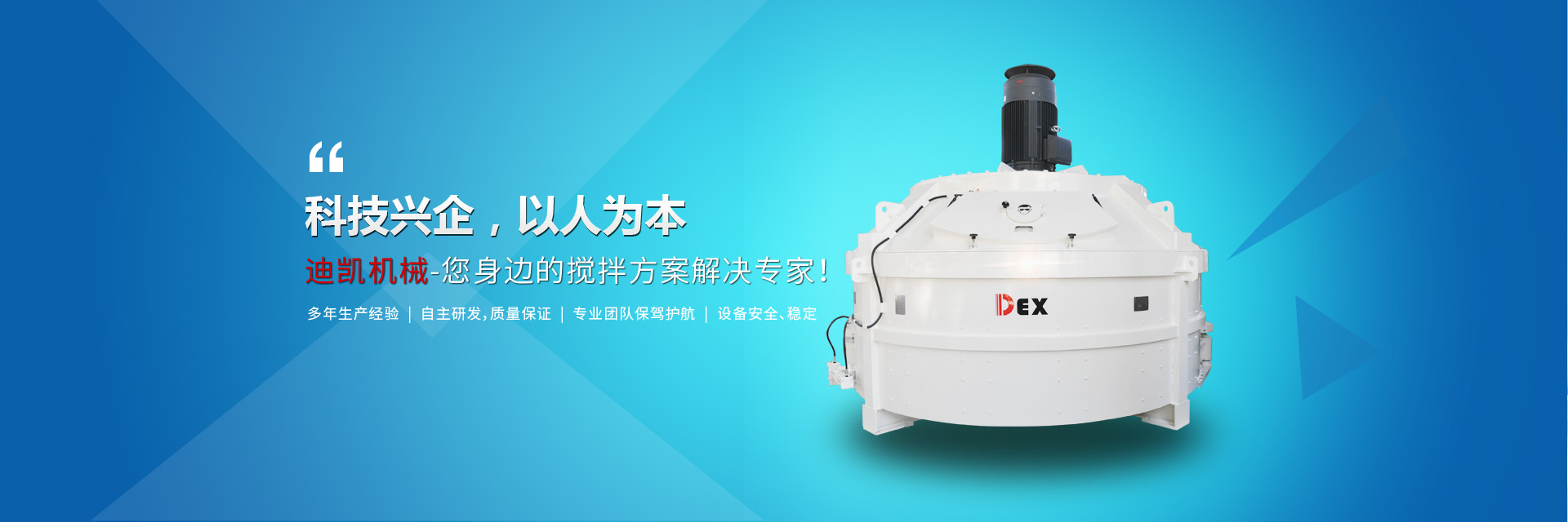 行星式轮碾搅拌机