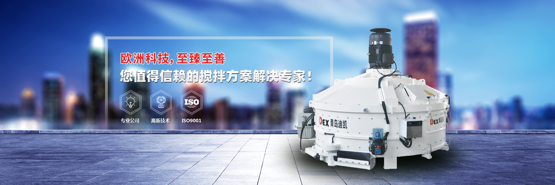 立轴行星式搅拌机