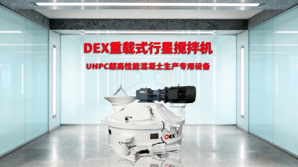 UHPC搅拌机 UHPC搅拌机
