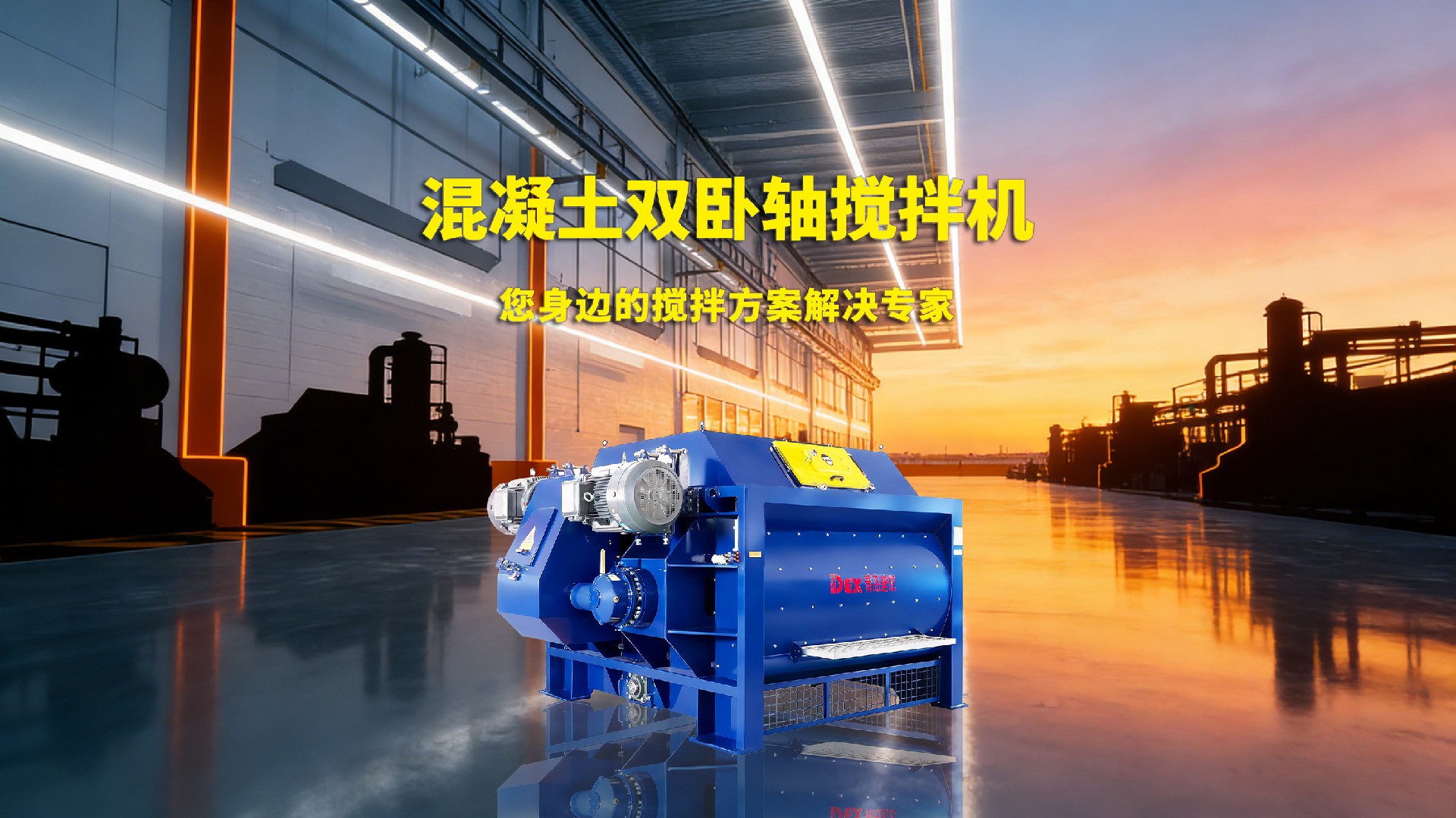 双卧轴搅拌机.jpg 双卧轴搅拌机.jpg