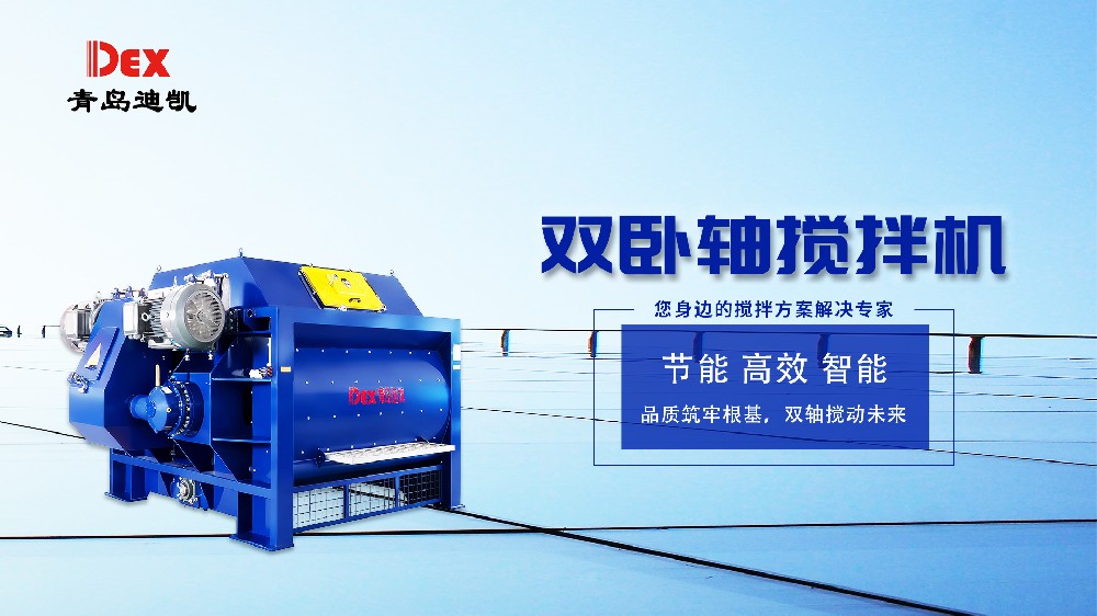 如何选择适合自己的大方量混凝土双卧轴搅拌机？