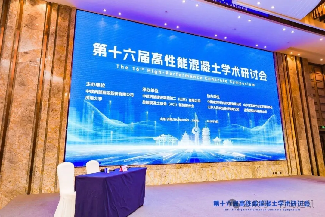 UHPC学术研讨会 UHPC学术研讨会