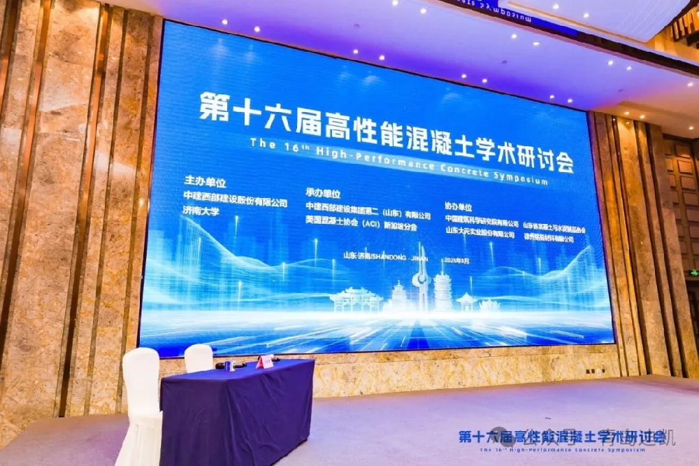 迪凯机械集团出席第16届UHPC学术研讨会，共探UHPC搅拌机绿色智能发展新路径！